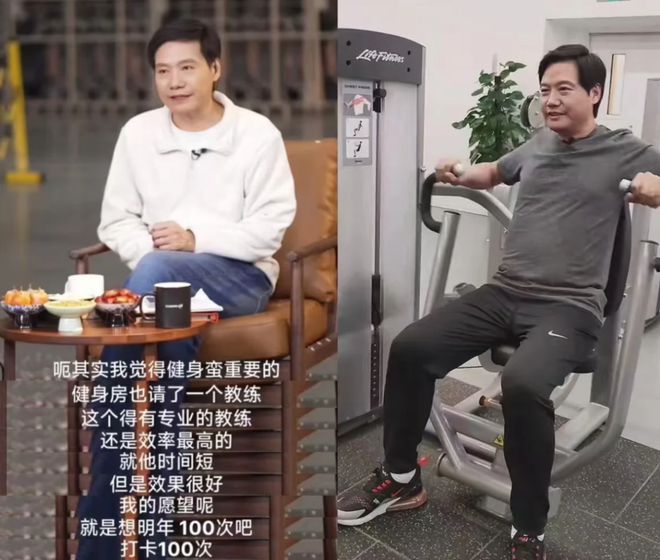 雷军健身.jpeg